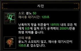 야만 지진에 관한 몇가지 실험 | 디아3 인벤