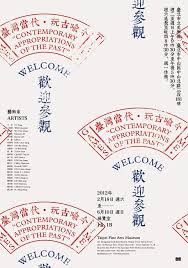 时间的游戏 台湾当代 玩古喻今 grafisch ontwerp illustraties patronen