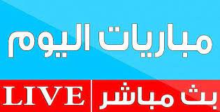 يلا شوت حصري الموقع الرسمي مشاهدة أهم مباريات اليوم بث مباشر جوال yalla shoot الجديد 7sry بدون تقطيع رابط يلا شووت 7asry في جميع البطولات نقل مباشر لايف. ÙŠÙ„Ø§ Ø´ÙˆØª Ø­ØµØ±ÙŠ Yalla Shoot ÙŠÙ„Ø§ ÙƒÙˆØ±Ø© Ø§ÙˆÙ† Ù„Ø§ÙŠÙ† Ø¨Ø« Ù…Ø¨Ø§Ø´Ø± Ù…ÙˆÙ‚Ø¹ Ù…Ø¨Ø§Ø±ÙŠØ§Øª Ø§Ù„ÙŠÙˆÙ… ÙŠÙ„Ø§ Ø´ÙˆØª Ø§Ù„Ø¬Ø¯ÙŠØ¯ Ø¬ÙˆØ§Ù„ Ø¨Ø¯ÙˆÙ† ØªÙ‚Ø·ÙŠØ¹ U Darbahora1