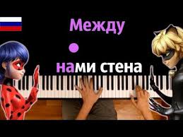 песня леди баг и супер кот чудо вокруг на французском 