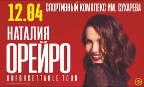 Nataliya Orejro Koncert Perm 12 04 2020 Kupit Bilet Sportivnyj Kompleks Im V P Suhareva