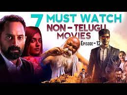 By bhuvan allu april 14, 2020, 12:19 pm. 7 Best Non Telugu Movies You Must Watch Episode 12 Trance Kd Birbal Netflix Prime Thyview Youtube