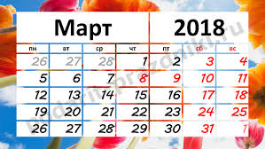 Как отдыхаем в марте 2021 года. Vhod Registraciya Registraciya Politika Ekonomika V Mire Obshestvo Analitika Eshe Proisshestviya Sport Vazhnye Voprosy Dobro Video Fotolenta Mnenie Mnenie Ky Poisk Ky Politika Ekonomika V Mire Eshe