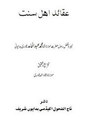 Aqaid Ahle Sunnat Brailwiatin Pdf Pdf9 Com In 2020 Reading Online Pdf Books Download Books