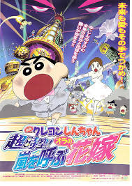 Crayon Shin Chan Super Dimension The Storm Called My Bride Chirashi C401 Crayon Shin Chan Action Anime Movies Crayon