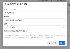 Facebook広告アカウントとビジネスマネージャの作成方法