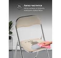 Стул на металлокаркасе Fold 1 складной beige / chrome