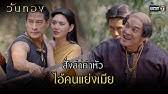 64 | one31 ทาง #ช่องวัน31 ดูละครเต็มอิ่ม วันละ 2 ชั่วโมง ดูย้อนหลังได้ที่แรกบนแ. Sgx2ghkjt Mhm