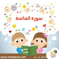 طرق بسيطة في تحفيظ و تفسير سورة الفاتحة للأطفال مرفقة ببطاقات تعليمية و أورق عمل ممتعة لإضافة خبر Islamic Kids Activities Muslim Kids Activities Islam For Kids