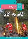 Image result for ‫پاسخ تمرینات دوره ای شیمی دهم فصل 1‬‎