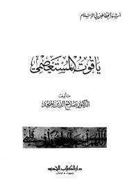 5 نصائح لجعل بناء الجمل الإنجليزية سهلاً. ØªØ­Ù…ÙŠÙ„ ÙƒØªØ§Ø¨ ÙŠØ§Ù‚ÙˆØª Ø§Ù„Ù…Ø³ØªØ¹ØµÙ…ÙŠ Pdf Ù…ÙƒØªØ¨Ø© Ù†ÙˆØ±
