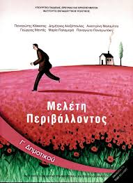 Με την ολοκλήρωση του υπολογισμού μορίων για γελ, εμφανίζεται σύγκριση των μορίων που βρέθηκαν από τον υπολογισμό μορίων με τα επίσημα στατιστικά του υπουργείου παιδείας για τις επιδόσεις των υποψηφίων σε μόρια των πανελλαδικών εξετάσεων του 2021. Meleth Periballontos G Dhmotikoy Sxoliko Biblio Omada Syggrafewn Bibliopwleio Patakh