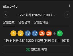 평소보다 꽤 높은 로또 1226회 1등 당첨금 ㄷㄷㄷㄷㄷ - 에펨코리아