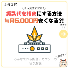 ガス代を格安にする方法 毎月5 000円安くなる enamel pins