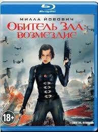обитель зла 4 фильм полностью смотреть онлайн на русском Obitel Zla Vozmezdie Blu Ray Kupit Film Na Blu Ray S Dostavkoj Resident Evil Retribution Golddisk Internet Magazin Licenzionnyh Blu Ray