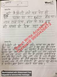 Amazing Improvement In Hindi Handwriting Smart Write Academy Handwriting Calligraphy Facebook 1,945 likes · 11 talking about this. smart write academy handwriting