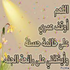 اللهم اني اسألك حسن الخاتمة pics calligraphy words