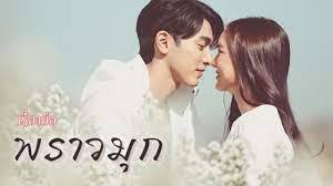 พราวมุก ep.2 วันที่ 11 พ.ค. Ccud7y8gohcdsm
