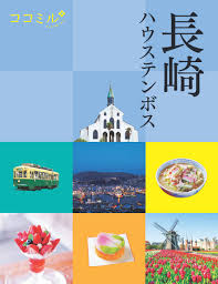 このアカウントには、性的興奮を催すリンクや破廉恥な画像を多数含みます。 もし嫌悪感を感じたらミュートないしはブロック下さい。 #uncensored #無修正 #pornstar #av女優. ã‚³ã‚³ãƒŸãƒ« é•·å´Žãƒã‚¦ã‚¹ãƒ†ãƒ³ãƒœã‚¹ 2021å¹´ç‰ˆ Jtbãƒ'ãƒ–ãƒªãƒƒã‚·ãƒ³ã‚°ã®å‡ºç‰ˆæ¡ˆå†…