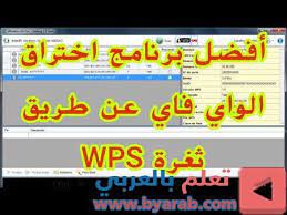 waircut v2 0 2020 wpa wpa2 wps أفضل برنامج اختراق شبكات الواي فاي المصابة بثغرة wps broadway shows my saves