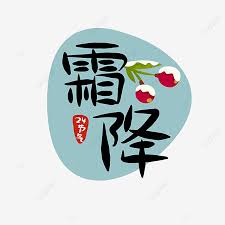 Perangkat lunak milik perorangan (bahasa inggris: Gambar Istilah Surya Embun Beku Dua Puluh Empat Istilah Matahari Elemen Komersial Asli Png Dan Vektor Dengan Latar Belakang Transparan Untuk Unduh Gratis