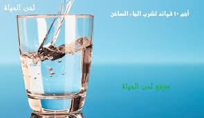 معلومات تقرأها لأول مرة عن فوائد شرب الماء الساخن لحن الحياة