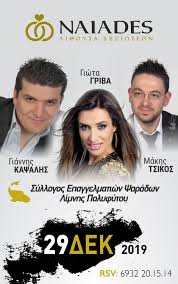 Η γιώτα γρίβα αναφέρεται στα παιδιά και τον σύζυγό της που είναι δώρο θεού στη ζωή της, στα παιδικά της χρόνια στην βουλγαρία, αλλά και στον μεγάλο της καημό που είναι ότι δεν φοίτησε σε. Me Giannh Kapsalh Giwta Griba Kai Makh Tsiko O Xoros Toy Syllogoy Epaggelmatiwn Psaradwn Limnhs Polyfytoy Kozanilife Gr