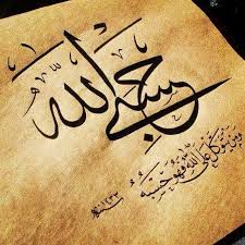 1057 للو كنت مظلوم فى هذه الحياه من بعض الناس فليس امامك سوى اللجوء الى رب الناس و الشكوى اليه و احتساب كل احزانك و ظلمك و islam hat sanati