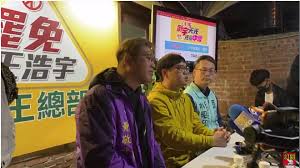In the 2014 taiwanese local elections, he ran for a seat on the taoyuan city council in district 7, which includes. å½± ç½·çŽ‹ æˆåŠŸçŽ‹æµ©å®‡è¢«ç½·å…å¯«æ­·å²
