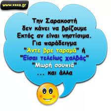 Βάζουμε τα υλικά για το ζυμάρι σε ένα λεκανάκι και τα ζυμώνουμε μέχρι να γίνει μια ελαστική και ωραία ζύμη. Pin By Thomi Tsolakidi On Asteia Funny Greek Quotes Funny Words Funny Quotes