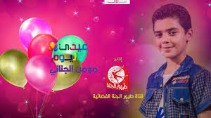 عيدي اليوم بدون إيقاع مؤمن الجناني طيور الجنة youtube