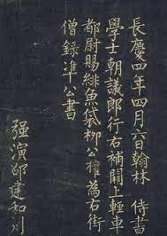 柳公权 楷书 金刚经 chinese calligraphy calligraphy art