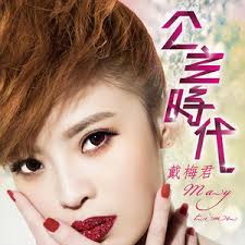 Xin Gan Qing Yuan 心甘情愿- song and lyrics by Huang Xiao Feng