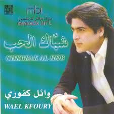 وائل جسار 2020 طربيات بدون نت. Mokhless Bi Hobbak Song By Wael Kfoury Spotify