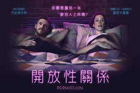開放性關係- 電影線上看- friDay影音
