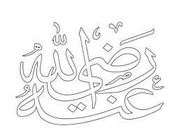Gambar mewarnai kaligrafi islami tulisan arab auto electrical. Gambar Mewarnai Kaligrafi Tk Islami Sanat Islam Hat Sanati Desenler