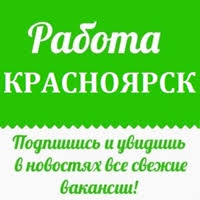 Rabota V Krasnoyarske Vkontakte