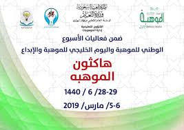 تعليم تبوك يطلق مسابقة هاكاثون موهبة لطالبات المرحلة الثانوية صحيفة برق الإلكترونيةصحيفة برق الإلكترونية