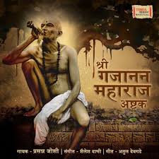 See more ideas about saints of india, swami samarth, cute love images. Shree Gajanan Maharaj Ashtak Songs Download Free Online Songs Jiosaavn