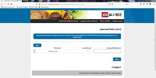 قدم تلفزيون اليوم السابع، تغطية خاصة عن بدء وزارة التموين والتجارة الداخلية تفعيل خدمات جديدة على موقع دعم مصر أهمها استخراج بطاقات جديدة للفئات الأولى بالرعاية وأيضا إضافة المواليد الجديدة للفئات الأكثر احتياجا وذات الدخل المنخفض، في إطار تسهيل. Ø³Ø¬Ù„ Ø±Ù‚Ù… Ø§Ù„Ù‡Ø§ØªÙ Loading Ù…ÙˆÙ‚Ø¹ Ø¯Ø¹Ù… Ù…ØµØ± Ù„ØªØ­Ø¯ÙŠØ« Ø¨Ø·Ø§Ù‚Ø§Øª Ø§Ù„ØªÙ…ÙˆÙŠÙ† 2020 ØªØ³Ø¬ÙŠÙ„ Ù…Ø­Ù…ÙˆÙ„ ØµØ§Ø­Ø¨ Ø§Ù„Ø¨Ø·Ø§Ù‚Ø© Ø§Ù„ØªÙ…ÙˆÙŠÙ†ÙŠØ© Ø¥Ù‚Ø±Ø£ Ù†ÙŠÙˆØ²