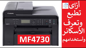 Canon is recommended when available the cque driver should be used as the default product on all linux systems. ÙƒØ§Ù†ÙˆÙ† Ø·Ø±ÙŠÙ‚Ø© ØªØ¹Ø±ÙŠÙ Ùˆ Ø§Ø³ØªØ®Ø¯Ø§Ù… Ø§Ù„Ø§Ø³ÙƒØ§Ù†Ø± Canon I Sensys Mf4730 Mf4730 Youtube