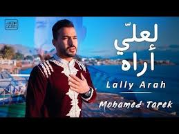 محمد طارق لعلى أراه Mohamed Tarek Lally Arah Youtube Tune Music Music Mix Movie Posters