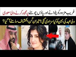 Hassa bint salman al saud (born 1974) is a member of the saudi royal family and a daughter of king salman. Muhammad Bin Salman Sister Princess Hassa Bint Salman Latest Controvery The Urdu Info Youtube
