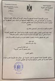 Dal lunedì al venerdì dalle 9.00 alle 12.00 eccetto festivi, si viene senza appuntamento) permesso di soggiorno del richiedente (se in possesso) Ø§Ù„Ù‚Ù†ØµÙ„ÙŠØ© Ø§Ù„Ø¹Ø§Ù…Ø© Ù„Ù…ØµØ± ÙÙŠ Ù…ÙŠÙ„Ø§Ù†Ùˆ Home Facebook