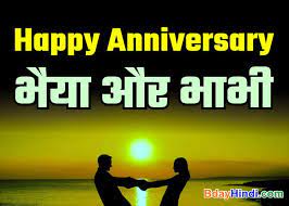 Get best shadi ki salgirah messages shayari in hindi, happy wedding anniversary wishes in hindi for sister and jiju, bhaiya and bhabhi, brother we provide love, friendship, inspiration, poems, shayari, sms, wallpapers, image quotes in hindi and english. 50 Best Marriage Anniversary Wishes For Bhaiya And Bhabhi In Hindi Bdayhindi