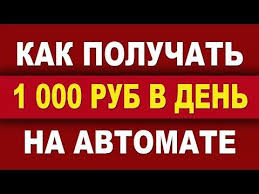 заработок в интернете с нуля без вложений и риска Novyj Rabochij Sposob Zarabotka 2017 Zarabatyvajte V Internete Bez Vlozhenij Legko I Prosto Youtube Zarabotat Dengi V Internete Delat Dengi Shkolniki