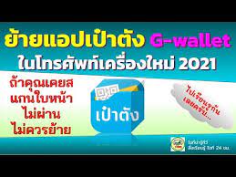 รู้ยัง แอปเป๋าตัง ใช้จ่ายผ่าน คนละครึ่ง ปุ่ม ๋้health wallet จองฉีดวัคซีนได้ หลัง สปสช.ร่วมกับกรุงไทย จ่อลงทะเบียนผ่านมือถือดีเดย์ 1 ก.พ.นี้ à¸¢ à¸²à¸¢à¹à¸­à¸›à¹€à¸› à¸²à¸• à¸‡ G Wallet à¹ƒà¸Š à¸‡à¸²à¸™à¸šà¸™à¹‚à¸—à¸£à¸¨ à¸žà¸— à¹€à¸„à¸£ à¸­à¸‡à¹ƒà¸«à¸¡ 2021 à¹ƒà¸Š à¸ª à¸—à¸˜ à¸„à¸™à¸¥à¸°à¸„à¸£ à¸‡ Youtube