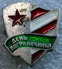 По традиции, в праздничный день вспоминают героев, в разное время отдавших жизнь за родину. Vs Sssr Sa Den Pogranichnika Sssr Kgb Ne Chastyj