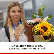 Belarusian athlete, kristina timanovskaya, who refused to return home early from the olympics out of fear for her safety has arrived in poland, where she has been. Ilbmuvgzs8c M