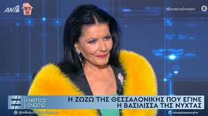 1,658 likes · 218 talking about this. Zwzw Sapoyntzakh Enwpios Enwpiw Pws Thn Onomasan Basilissa Ths Nyxtas Binteo